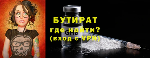 бутират Волоколамск